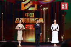 2019中国品牌强国盛典在京举行 腾讯获得十大年度榜样品牌大奖